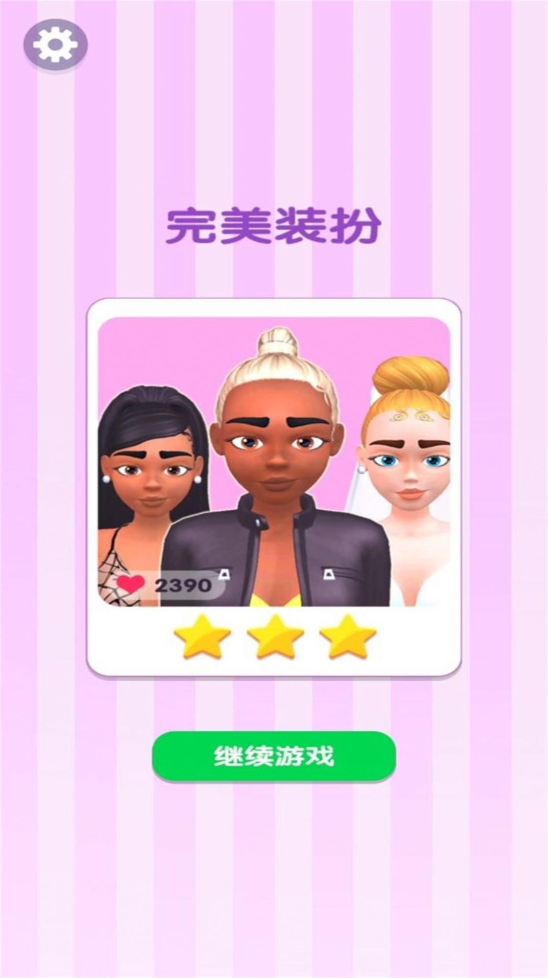 彩妆搭配小能手图2