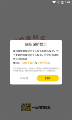 一站答题王官方正版图2