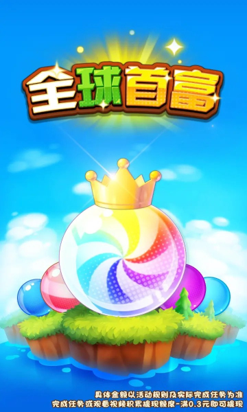 全球首富图3