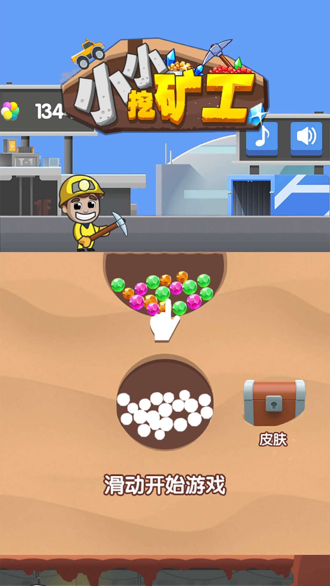 小小挖矿工直装游戏版图2