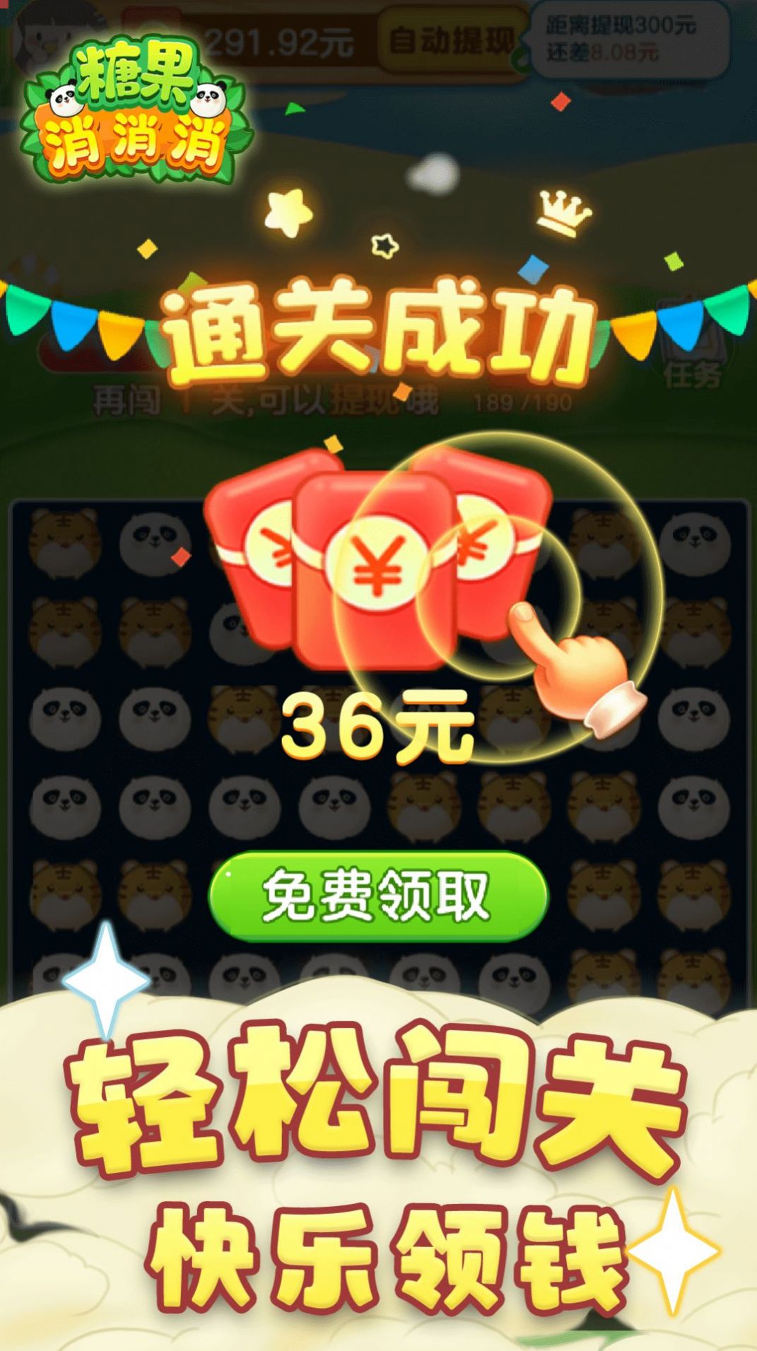 高宇糖果消消消图2