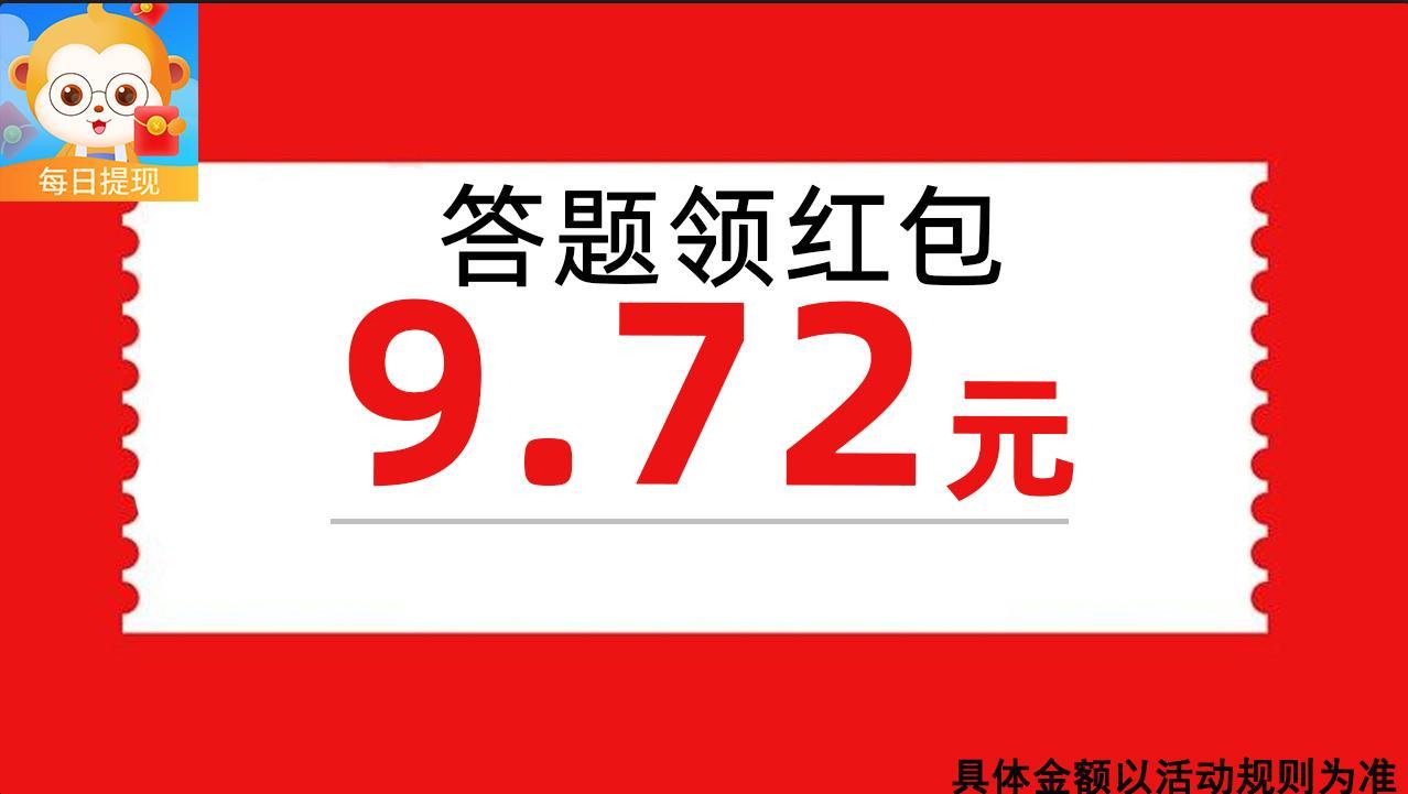 开心答题王图5