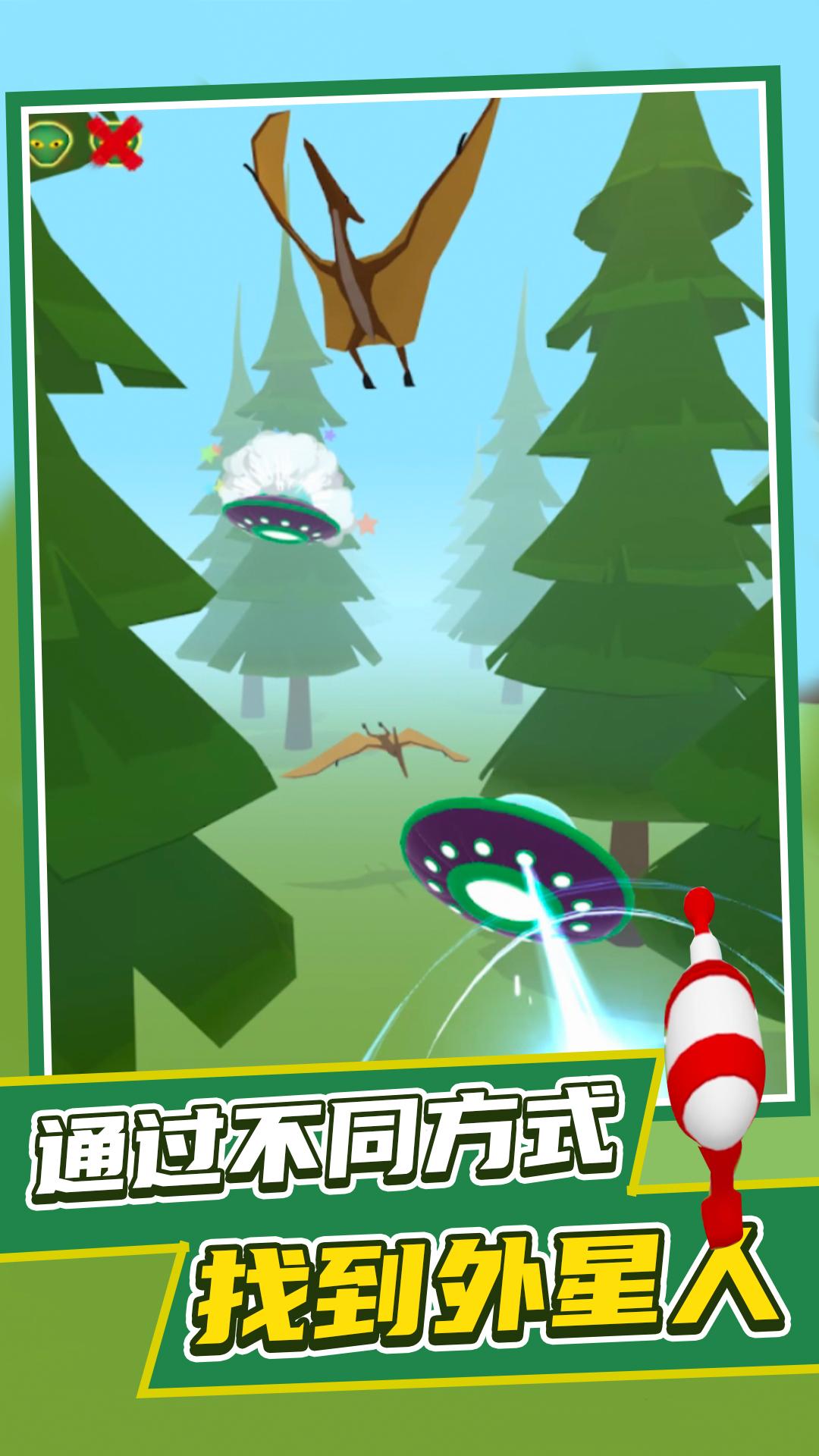 发现外星人手游免费版图3