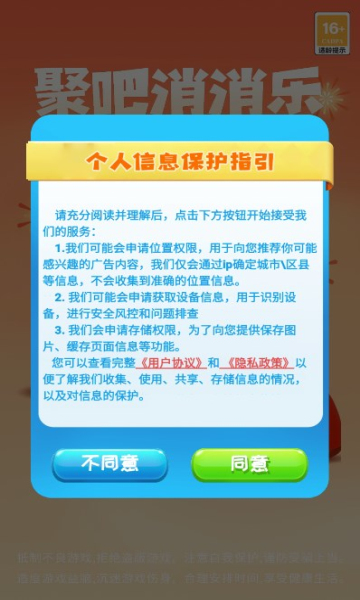 聚吧消消乐游戏正版图2