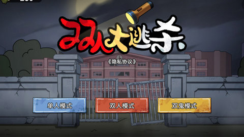 双人大逃杀安卓直装版图1
