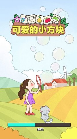 可爱的小方块