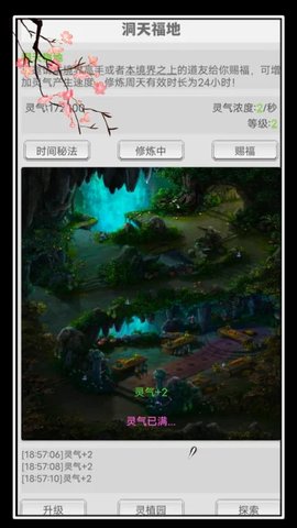 极简修仙图1