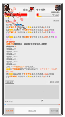 极简修仙图2