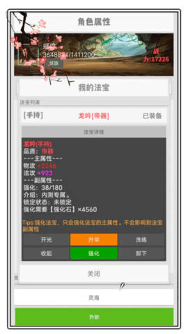 极简修仙图3