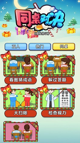 同桌对决(1)