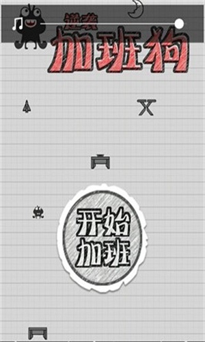 疯狂加班狗正版图2