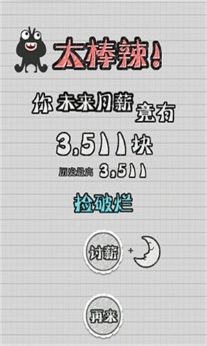 疯狂加班狗正版图3