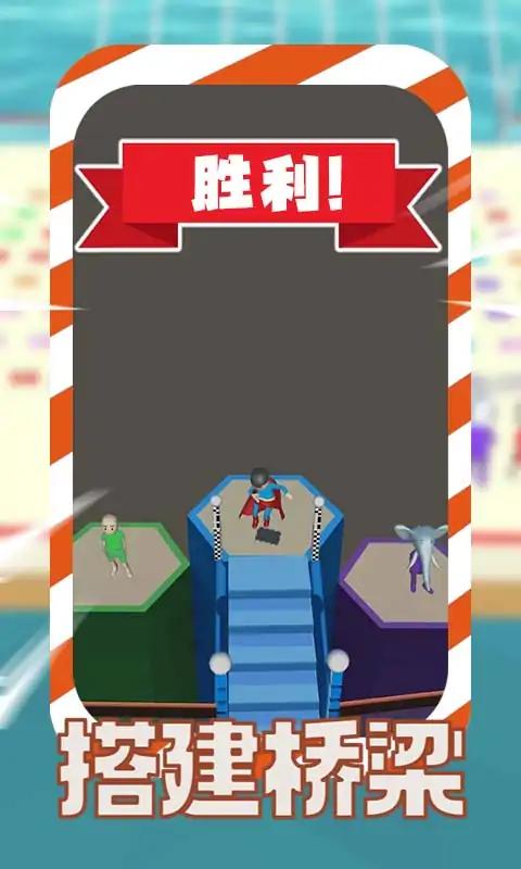 搭建桥梁安卓官方版图1