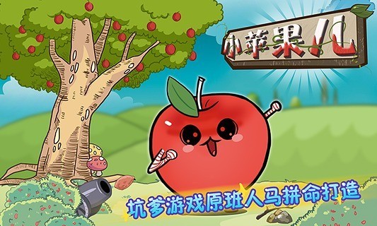 小苹果儿(1)