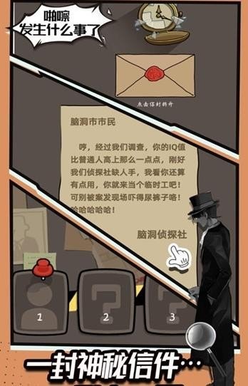 最强脑洞王安卓版图2