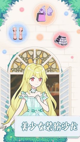 美少女装扮沙龙最新版图2