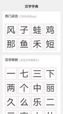 汉字小帮手图2