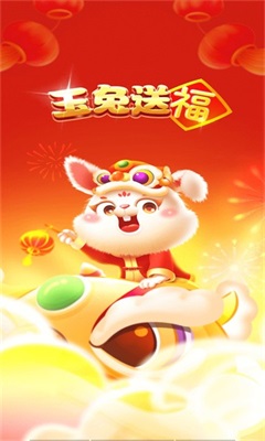 玉兔送福手机正版图1