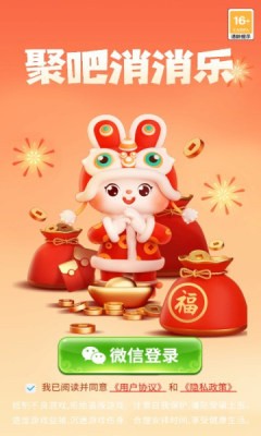 玉兔送福手机正版图2