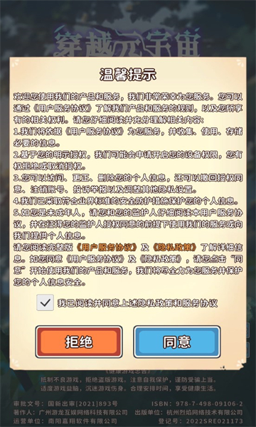 穿越元宇宙游戏安装包图4
