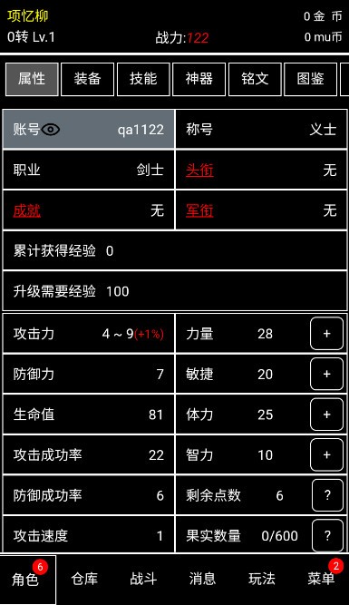天天打装备