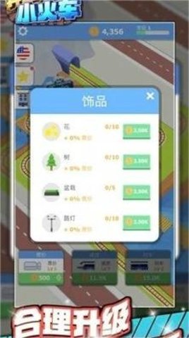 奔跑小火车图3