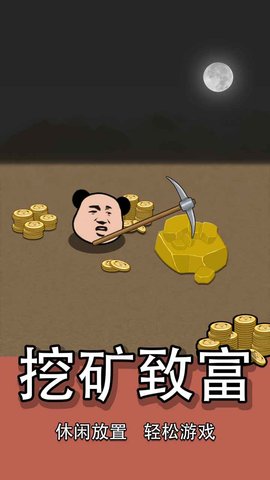 熊猫矿工直装版图3