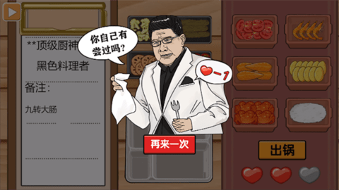 我是大厨图2