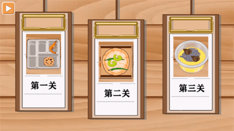 我是大厨图3