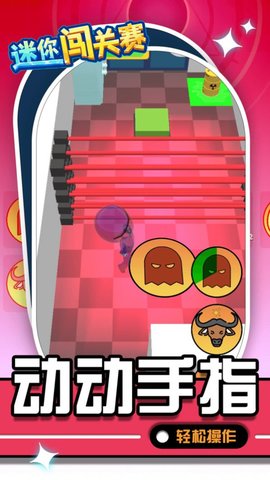 迷你闯关赛手游直装版图1