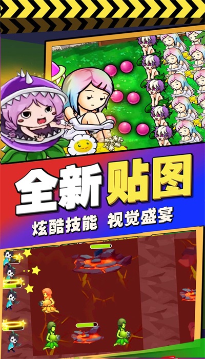 植物变异大乱斗手机免费版图1