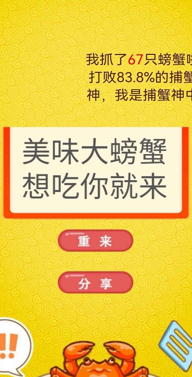 美味大闸蟹图1