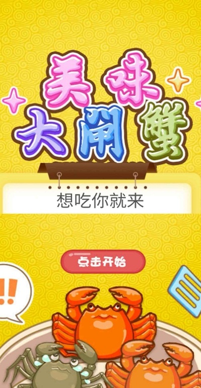 美味大闸蟹图2