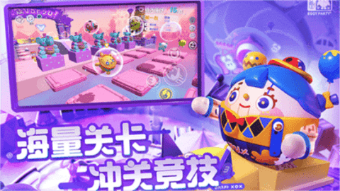 蛋仔派对2026直装游戏版图1
