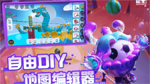 蛋仔派对2026直装游戏版图2