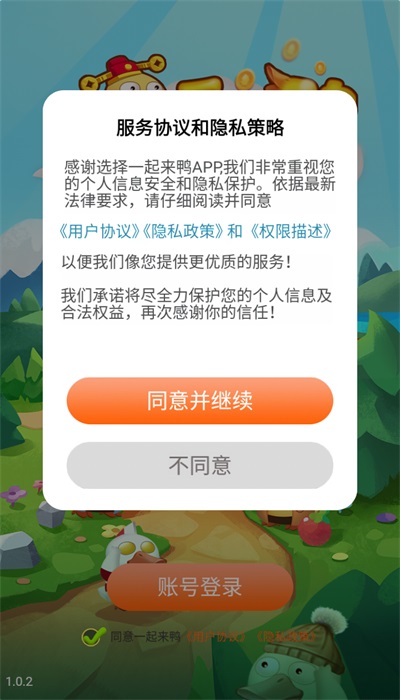 一起来鸭游戏正版(2)