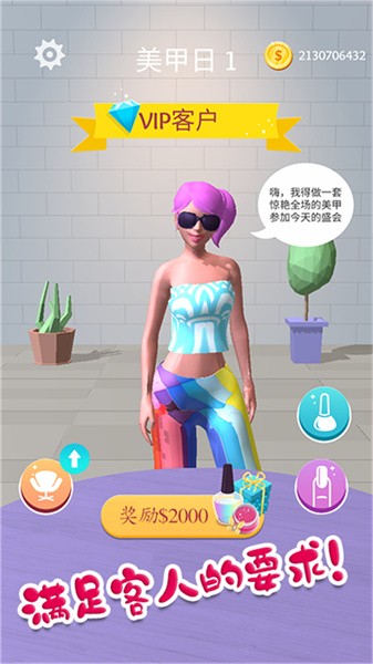 时尚公主美甲沙龙免费原版图1