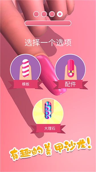 时尚公主美甲沙龙免费原版图3