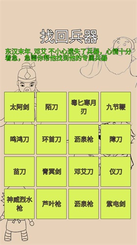 找回兵器
