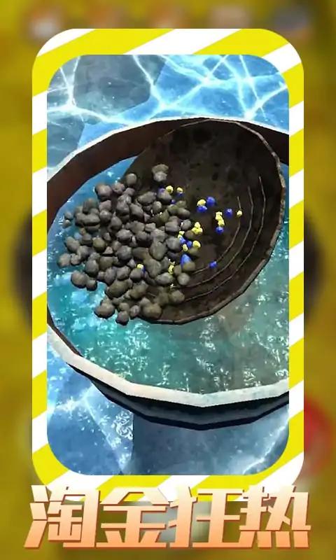 淘金狂热手机最新版图1