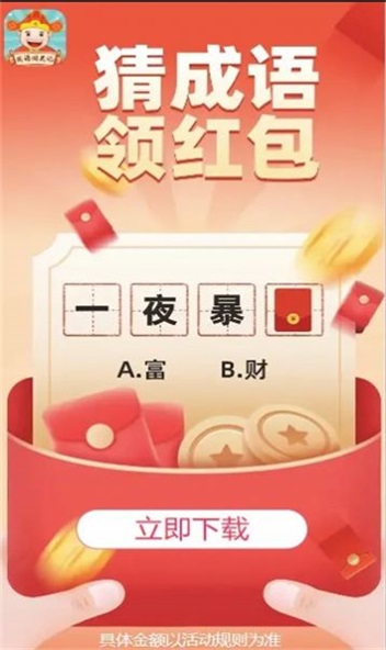 成语我最6通用版图1