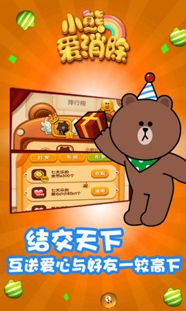 小熊爱消除手游免费版(1)