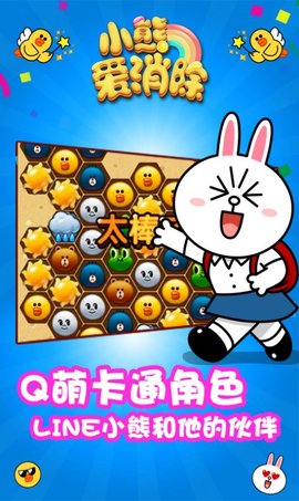 小熊爱消除手游免费版(2)