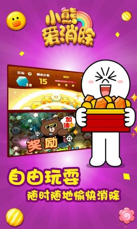 小熊爱消除手游免费版(3)