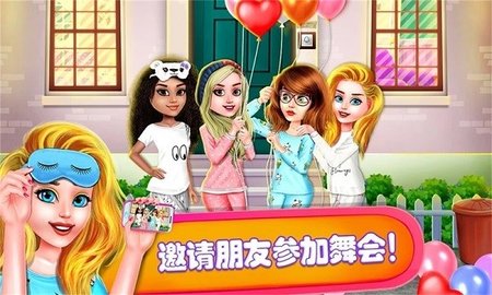 公主派对化妆舞会手机正版图2