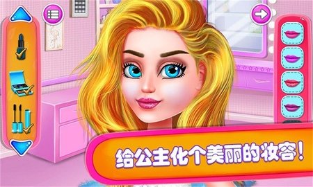 公主派对化妆舞会手机正版图3
