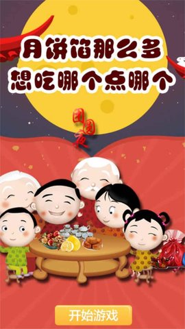团圆夜免费原版