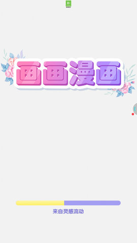 画画漫画通用版图1