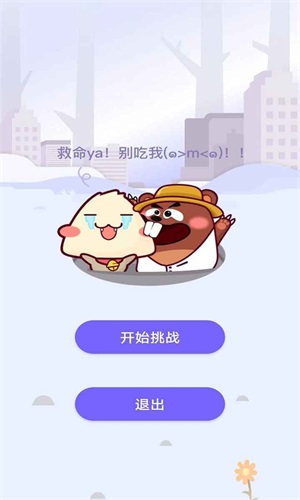 打打地鼠游戏正版图1