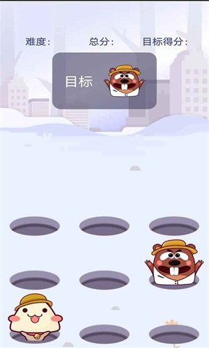 打打地鼠游戏正版图3